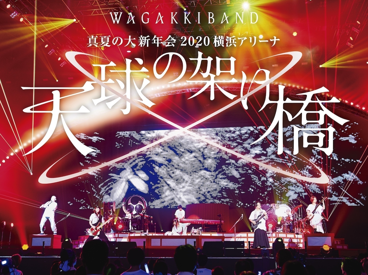 【release】LIVE DVD & Blu-ray『真夏の大新年会 2020 横浜アリーナ ...