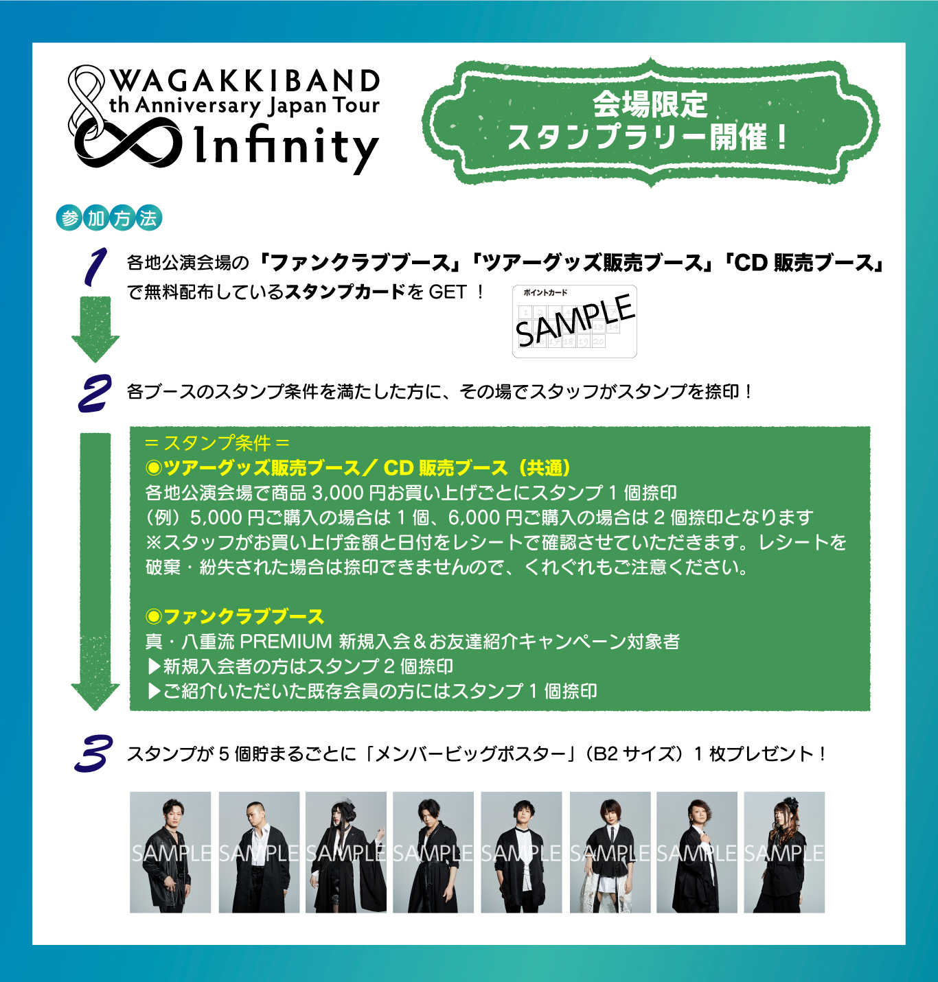 和楽器バンド 8th Anniversary Japan Tour ∞ - Infinity -」会場限定スタンプラリー開催！（2021.8.27追記）  | 和楽器バンド Official Website