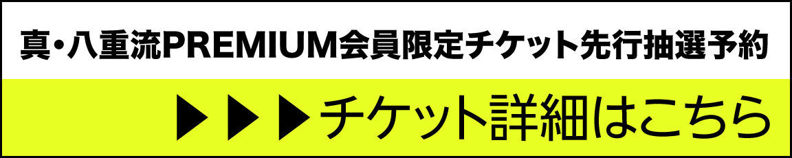 和楽器バンド 大新年会2024 日本武道館 ～八重ノ翼～」開催決定！ - 和