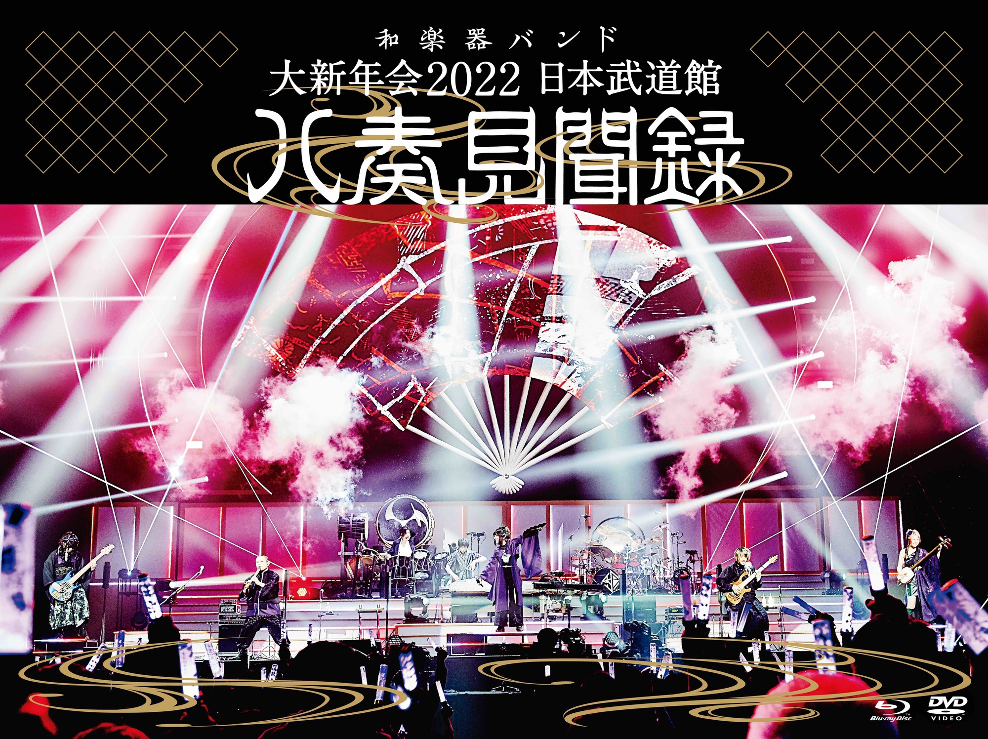 release】LIVE Blu-ray（本編 DVD 付き）「大新年会2022 日本武道館