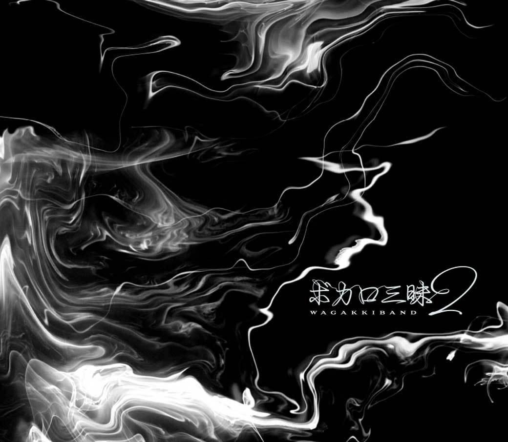 ボカロ三昧2 | 和楽器バンド Official Website