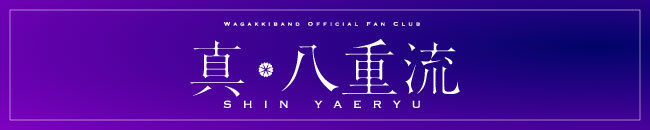 和楽器バンド Official Website