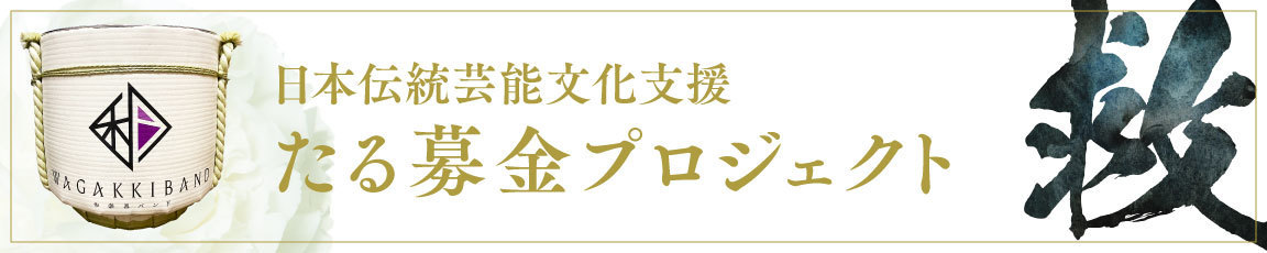 和楽器バンド Official Website