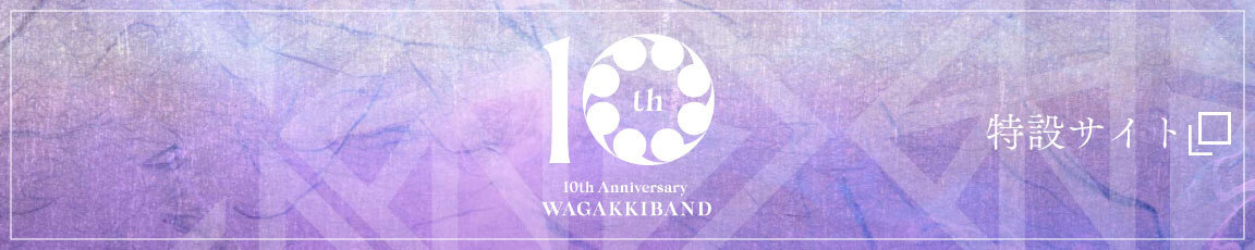 和楽器バンド Official Website